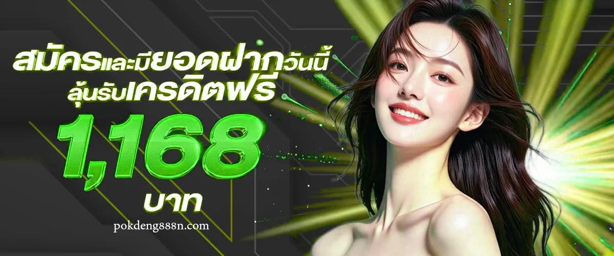 pokdeng888 login