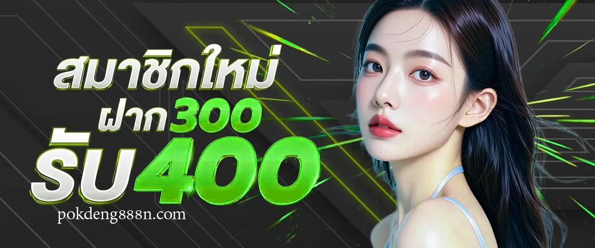 pokdeng888bet