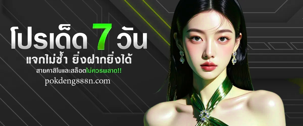 pokdeng888pg